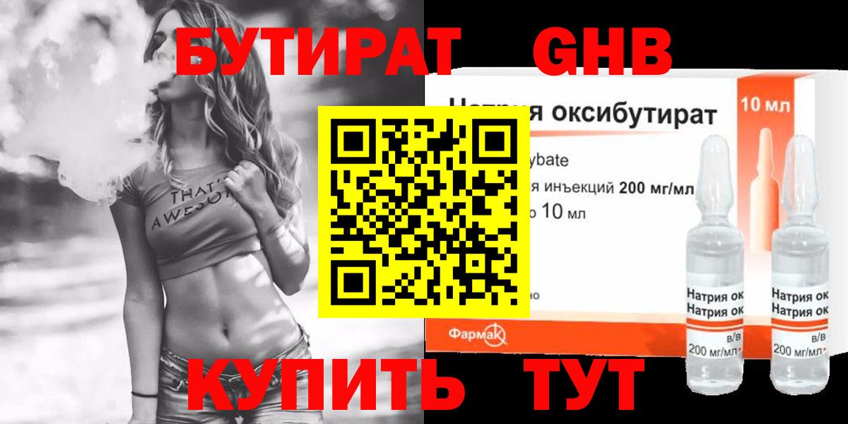 Бутират жидкий экстази Ржев