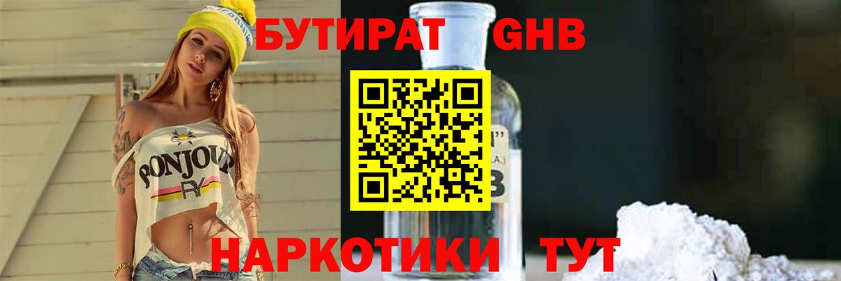 Бутират  БУТИРАТ жидкий экстази  Вход с VPN  Ржев 