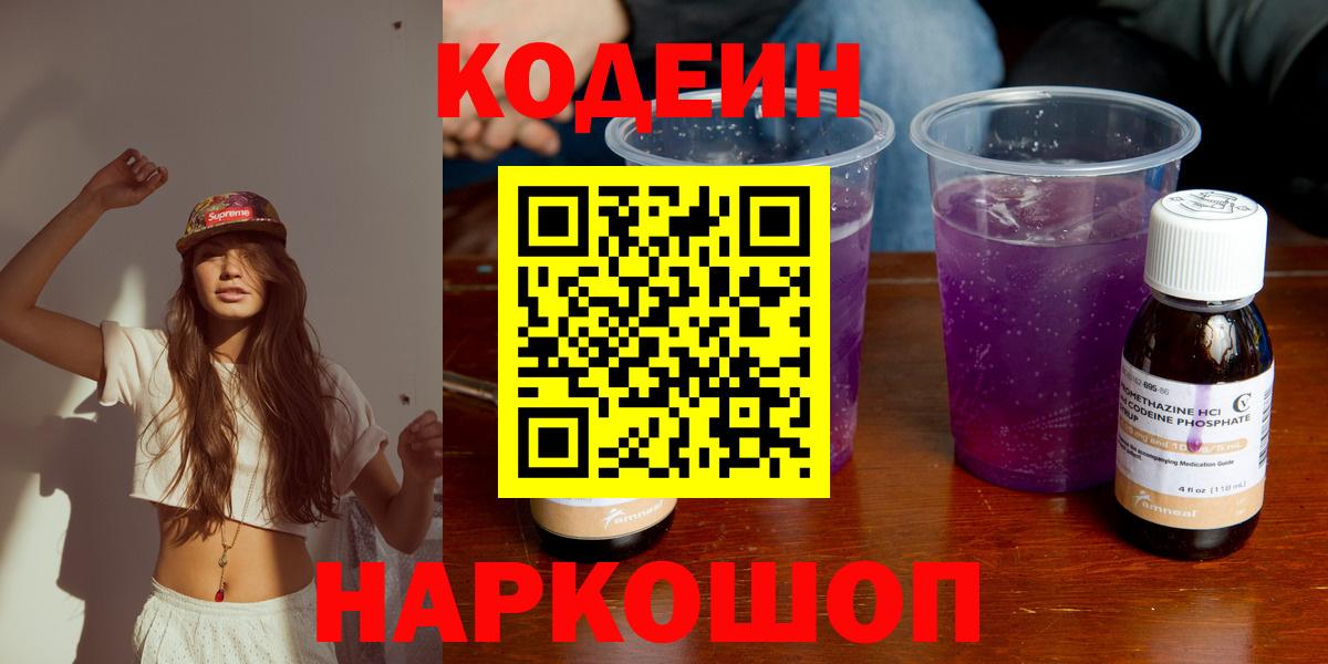 Кодеиновый сироп Lean напиток Lean (лин) Ржев